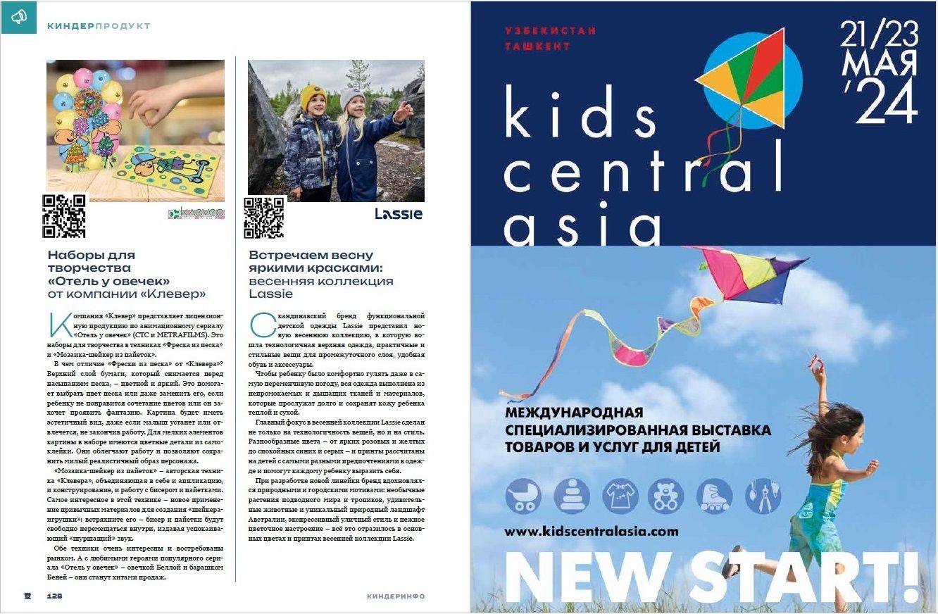 Журнал КИНДЕРinfo (февраль 2024). Клевер