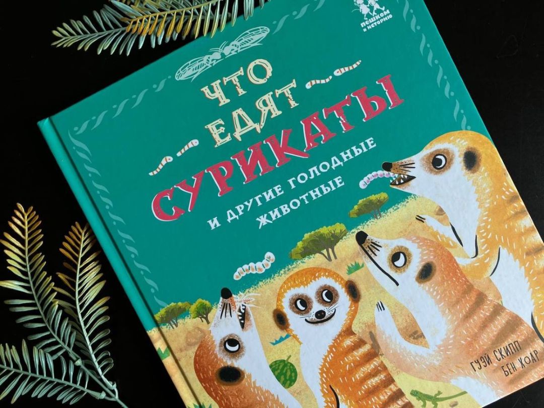 Детские книги издательства Пешком в историю