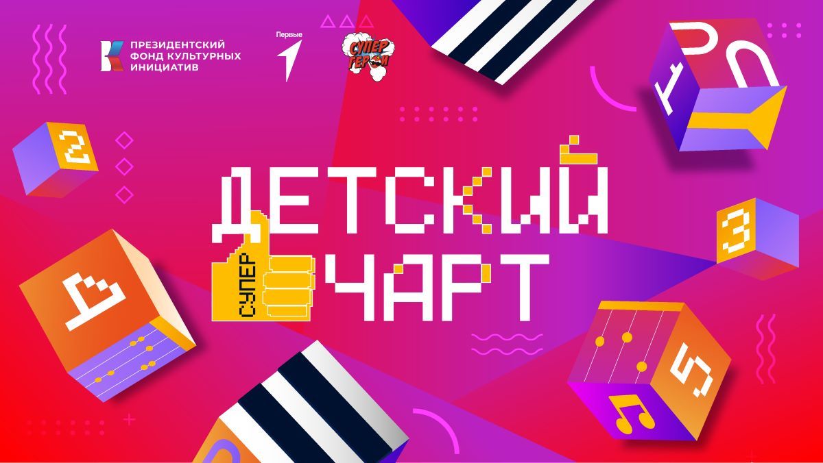 Творчество юных талантов оценят с помощью ИИ. До 30 ноября проходит всероссийский отбор в программу «Детский суперчарт»