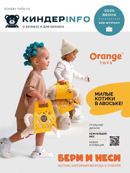 Весенний номер журнала КИНДЕРinfo 2025