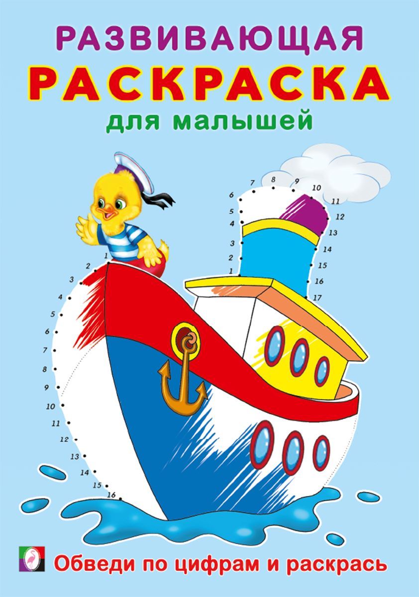 Детские книги издательства Фламинго