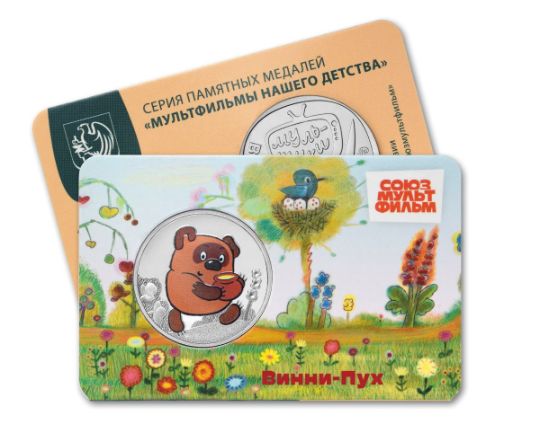 Винни-Пух стал героем новой медали Московского монетного двора 