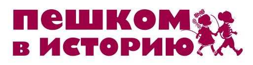 Издательство Пешком в историю