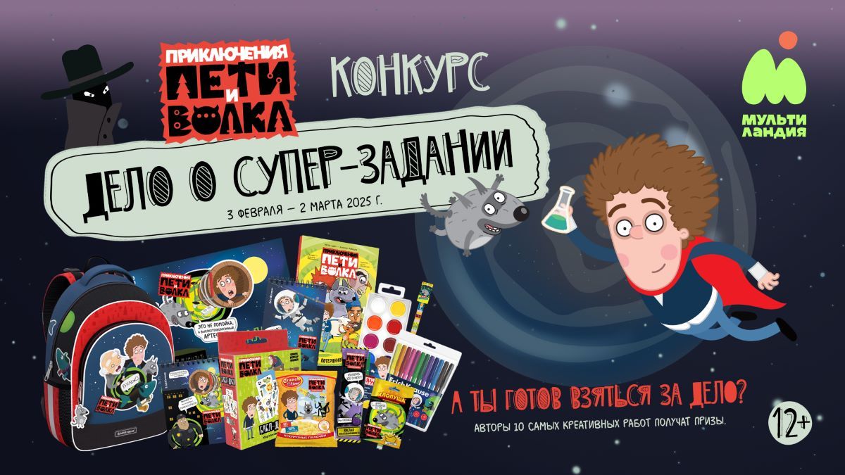 В этом феврале «Приключения Пети и Волка» порадуют зрителей новым сезоном и творческим призовым конкурсом