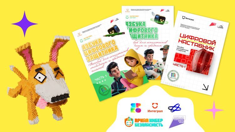 Яркая кибербезопасность