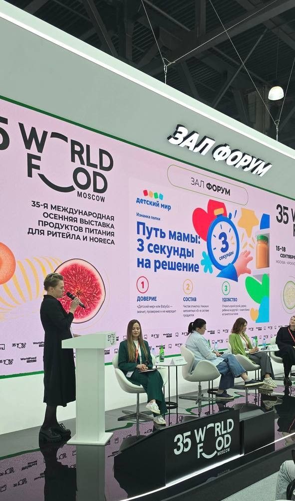 Как продукту занять место на полке: «Детский мир» на WorldFood Forum 2026