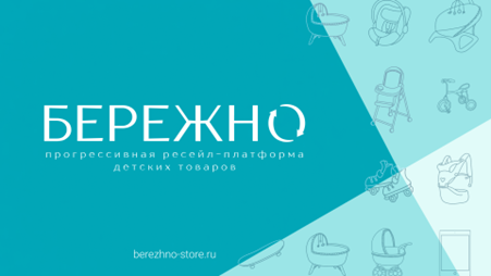 В России запущена первая специализированная ресейл-платформа детских товаров «БЕРЕЖНО»
