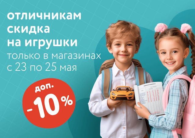 «Детский мир» подарит скидку отличникам