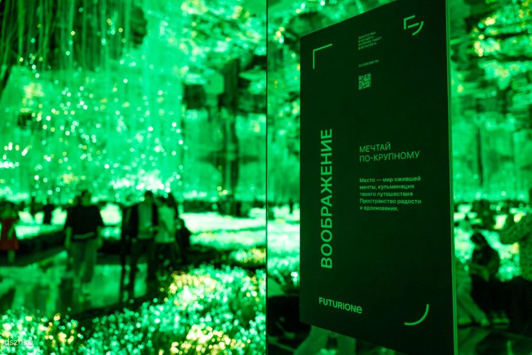 фиджитал-пространство Futurione на ВДНХ