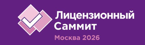 Лицензионный саммит
