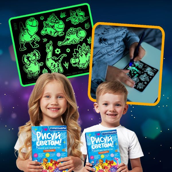 Расширение линейки товаров для творчества с «Турбозаврами»