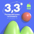 Рекорд мультиландии