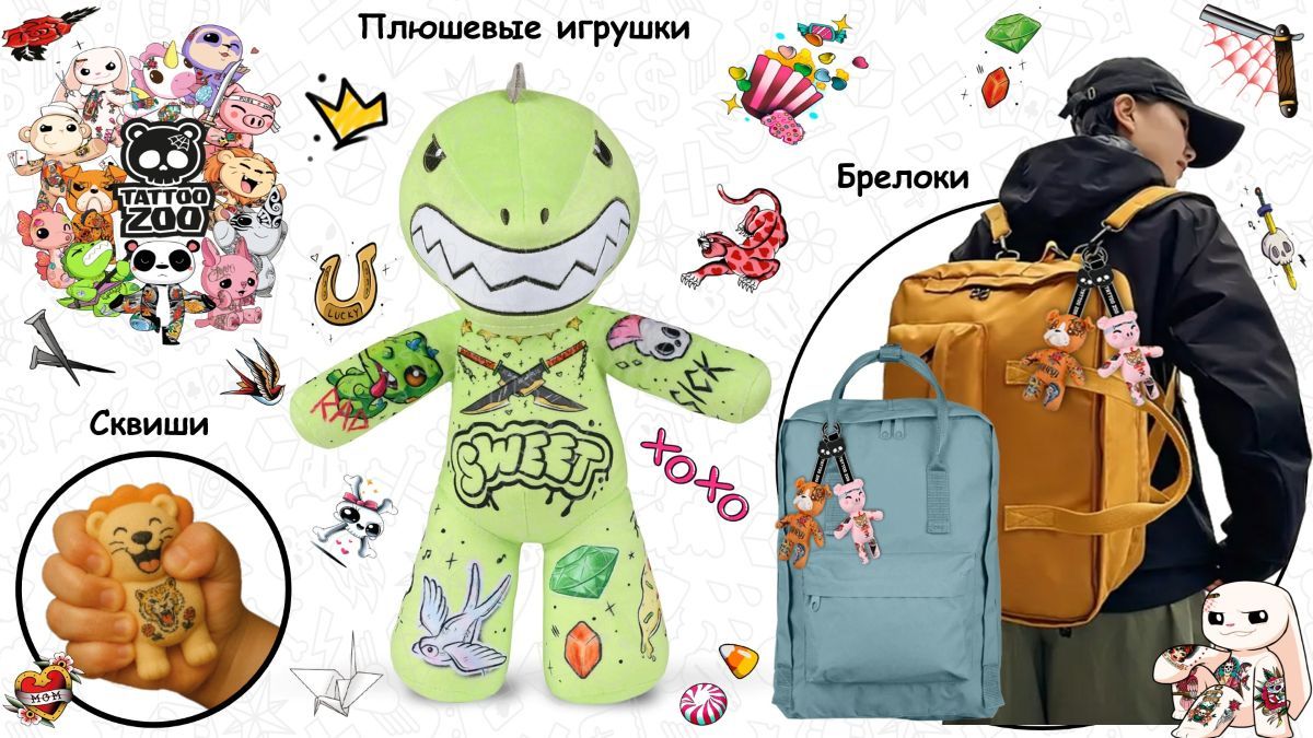 Встречайте Tattoo Zoo — новый бренд в портфеле Gulliver Toys!