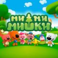 Ми-ми-мишки