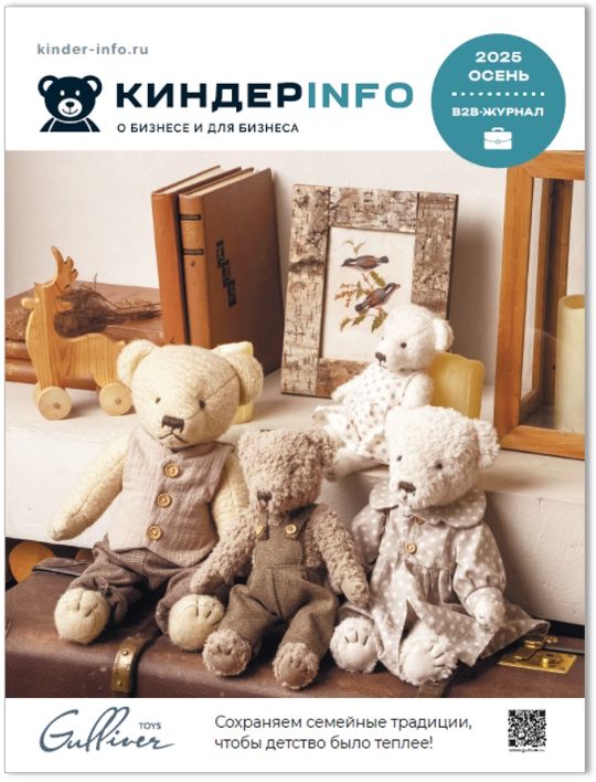 ОСЕННИЙ номер журнала КИНДЕРinfo