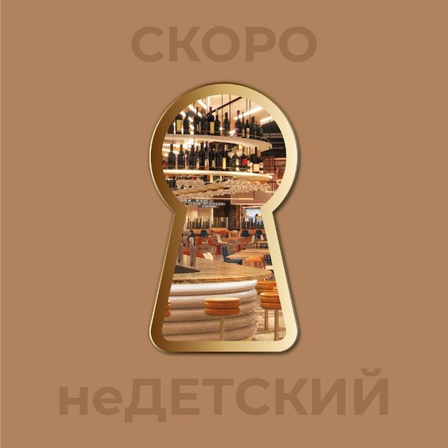 Детский мир
