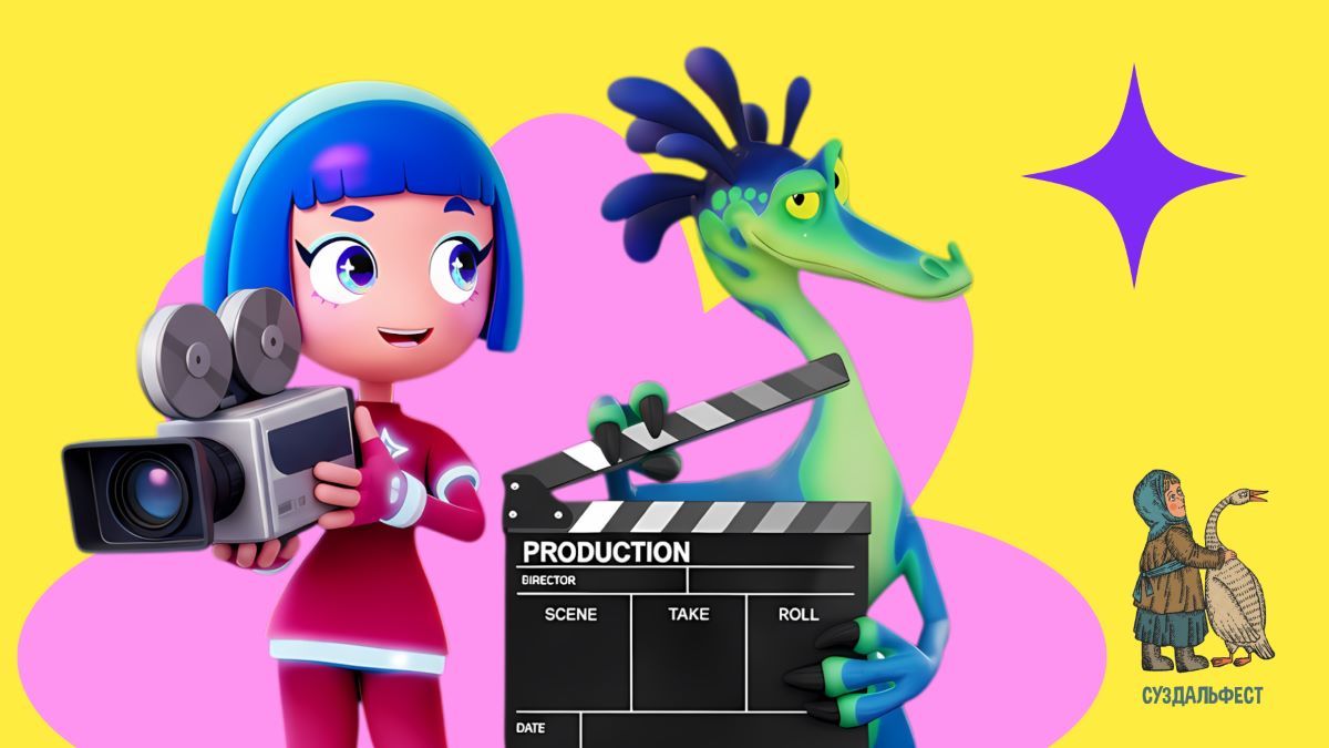 «ЯРКО» на «Суздальфесте»: создатели «Доктора Динозаврова» и «Технолайк» раскроют детали производства главных анимационных хитов