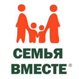 семья вместе