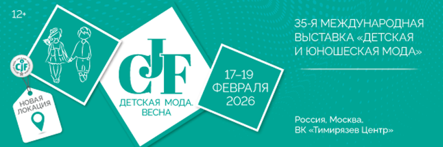 CJF – Детская мода
