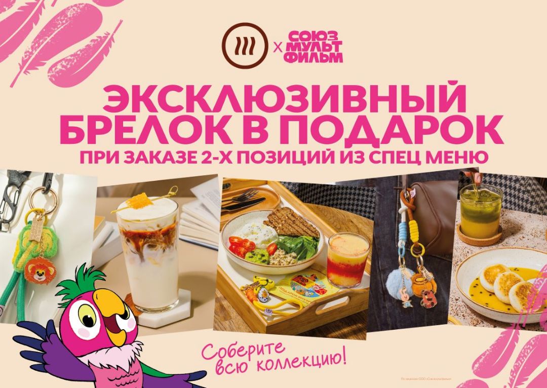 Самая добрая коллаборация лета: «Шоколадница» Х «Союзмультфильм»