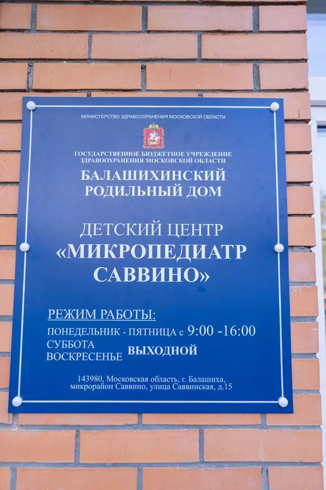 Бренд детских товаров Thyseed поддержал Балашихинский родильный дом