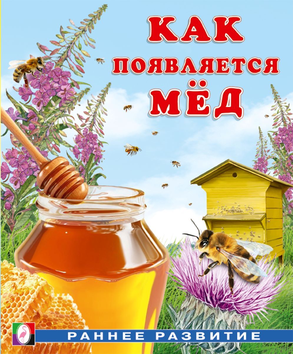 Детские книги издательства Фламинго