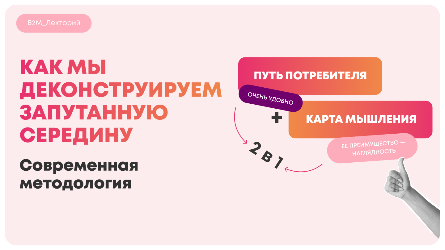 Дарья Головина (Business_2_Mommies): как мы деконструируем «Запутанную середину»