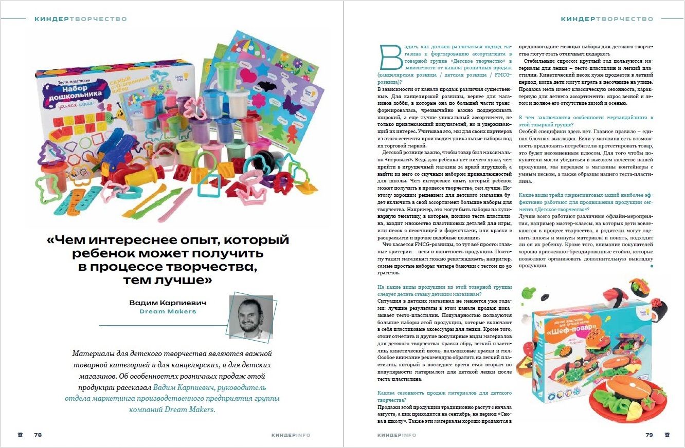 Журнал КИНДЕРinfo (февраль 2024). Dream Makers