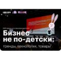 Бизнес не по-детски
