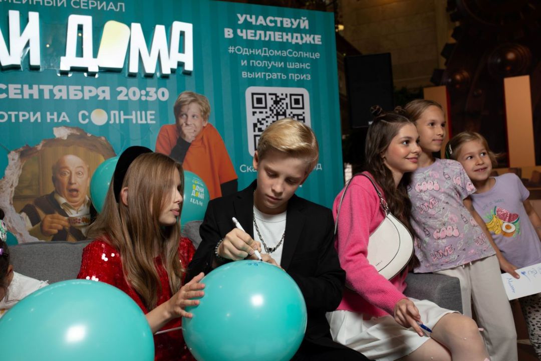Юные звезды сериала «Одни дома» в ЦДМ – телеканал «СОЛНЦЕ» провел первую офлайн-премьеру с автограф-сессией