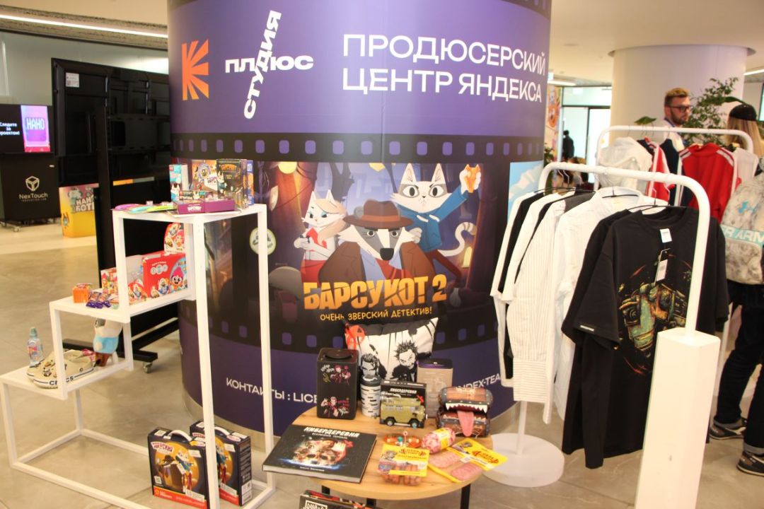Московский лицензионный саммит