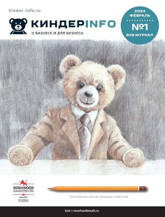 Первый номер журнала КИНДЕРinfo