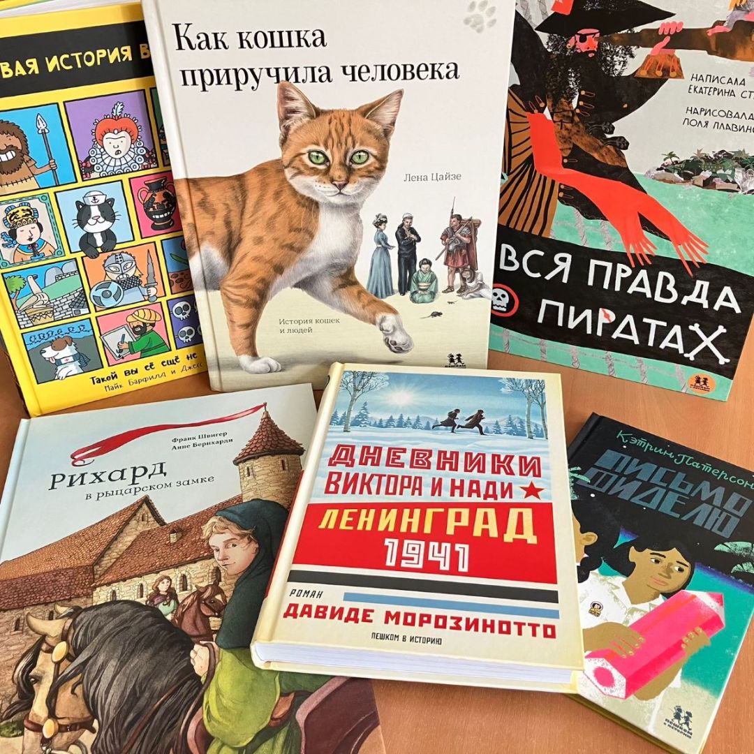 Детские книги издательства Пешком в историю