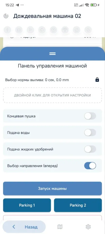 InSmartRain мобильное приложение