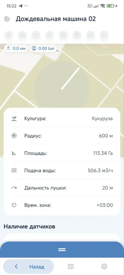 InSmartRain - Android приложение для управление парком дождевальных машин