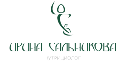 Нутрициолог Ирина Сальникова