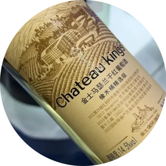 Винная этикетка