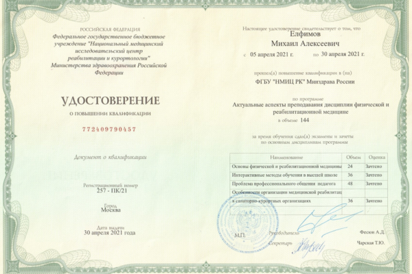 Елфимов Михаил Алексеевич