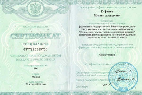 Елфимов Михаил Алексеевич