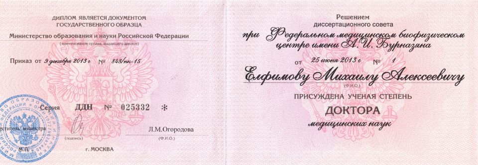 доктор медицинских наук Елфимов Михаил Алексеевич
