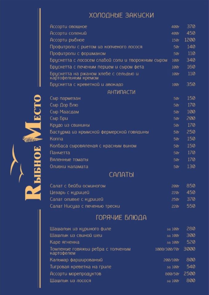 Наше меню