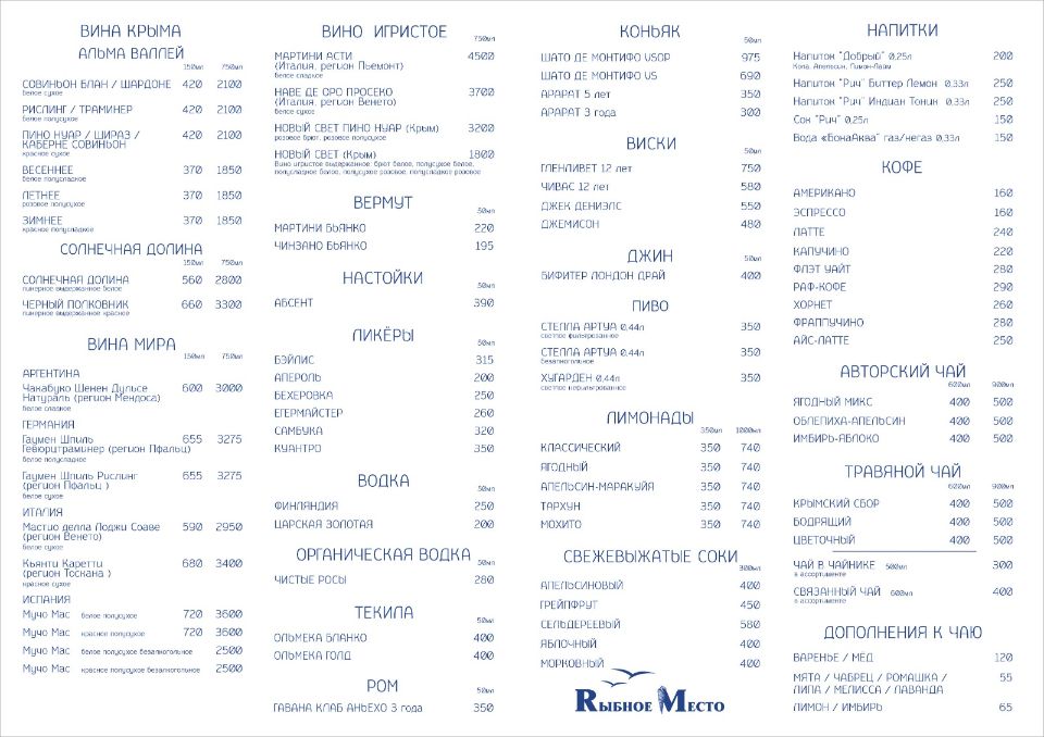 Меню ресторана "Рыбное Место"