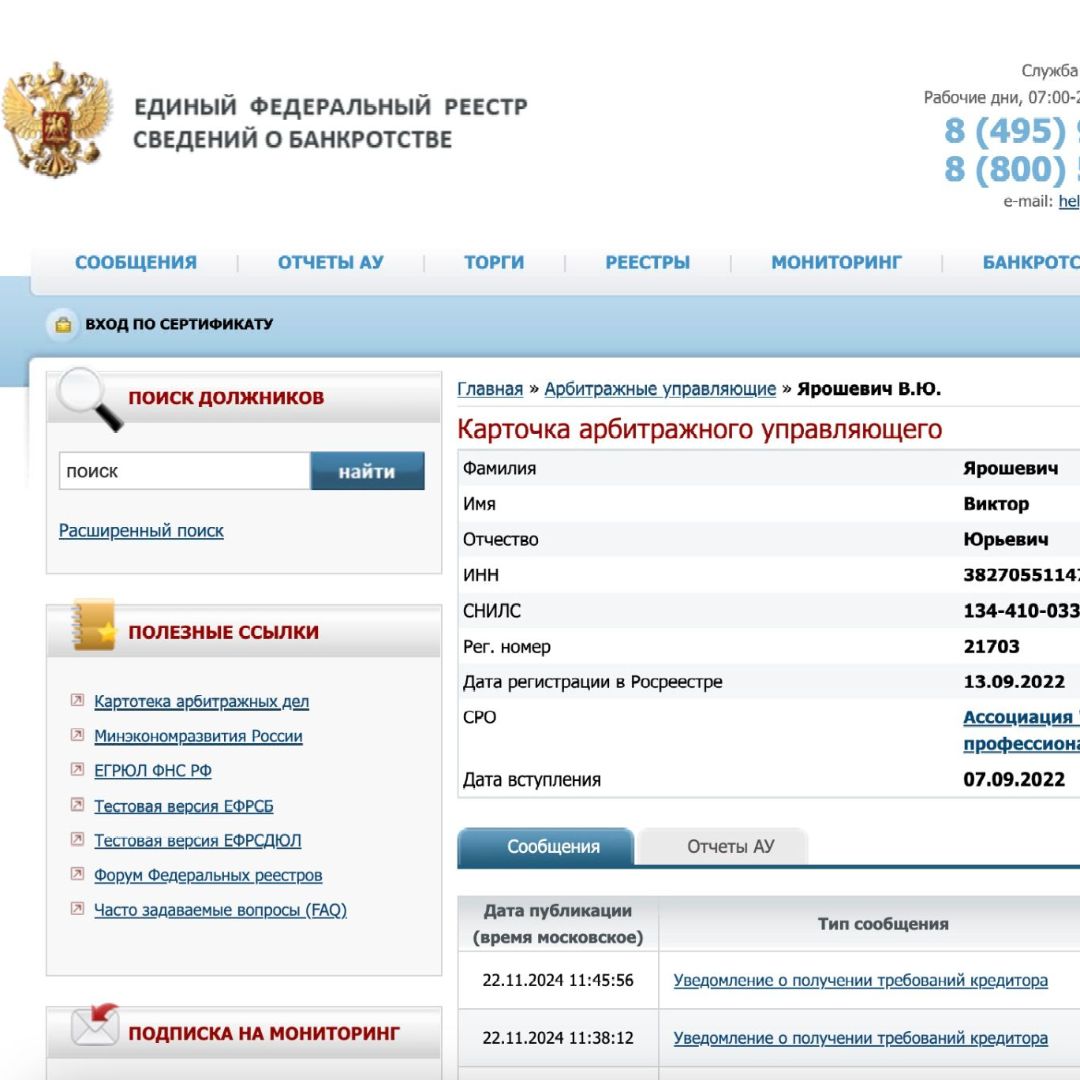 Официальный сайт ЕФРСБ