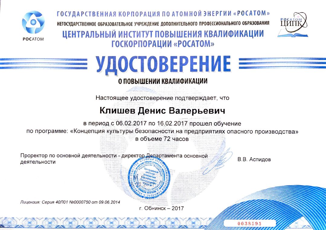 Удостоверение