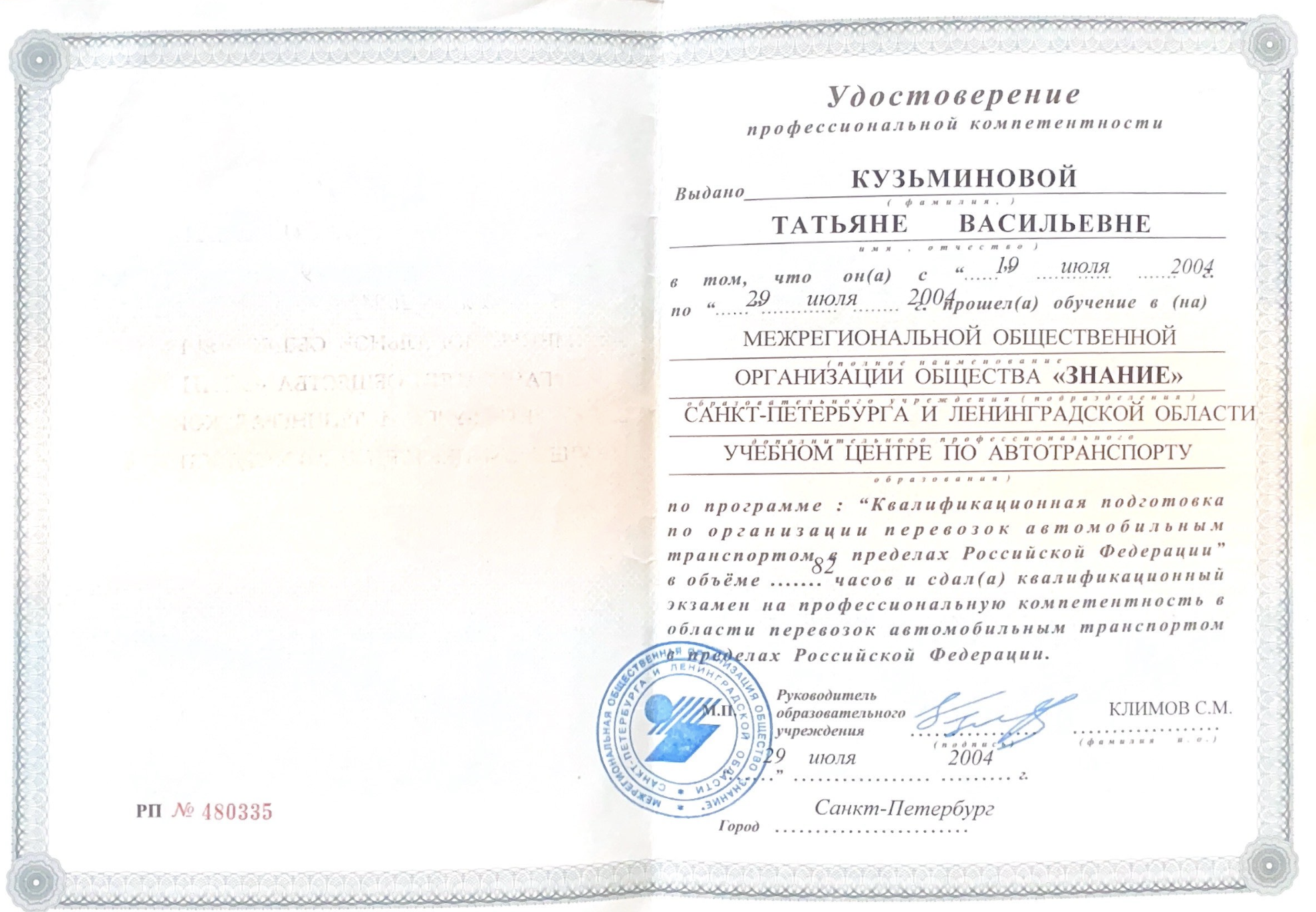 Удостоверение Кузьминова Т.В.