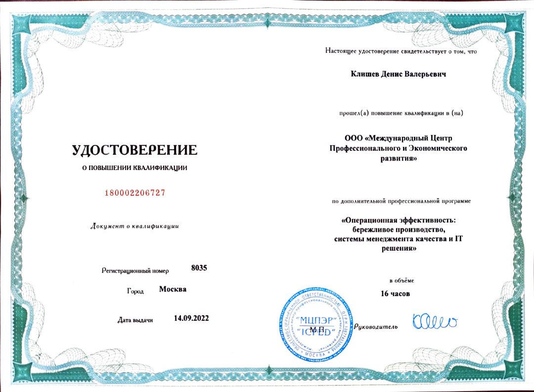 Удостоверение