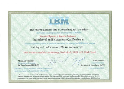 Сертификат IBM Ярцева К. А.