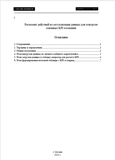 Регламент работы