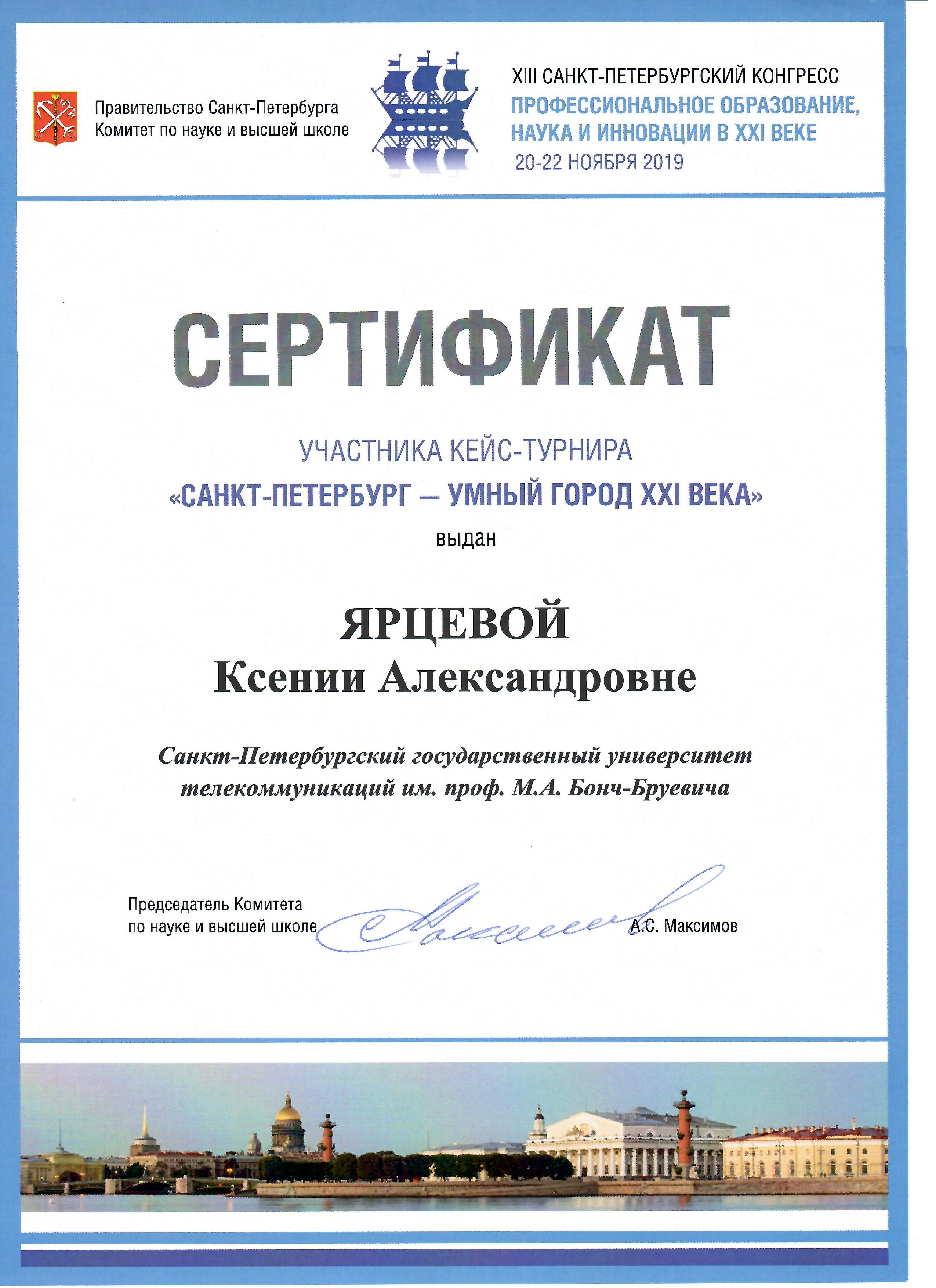 Сертификат Ярцева К.А.