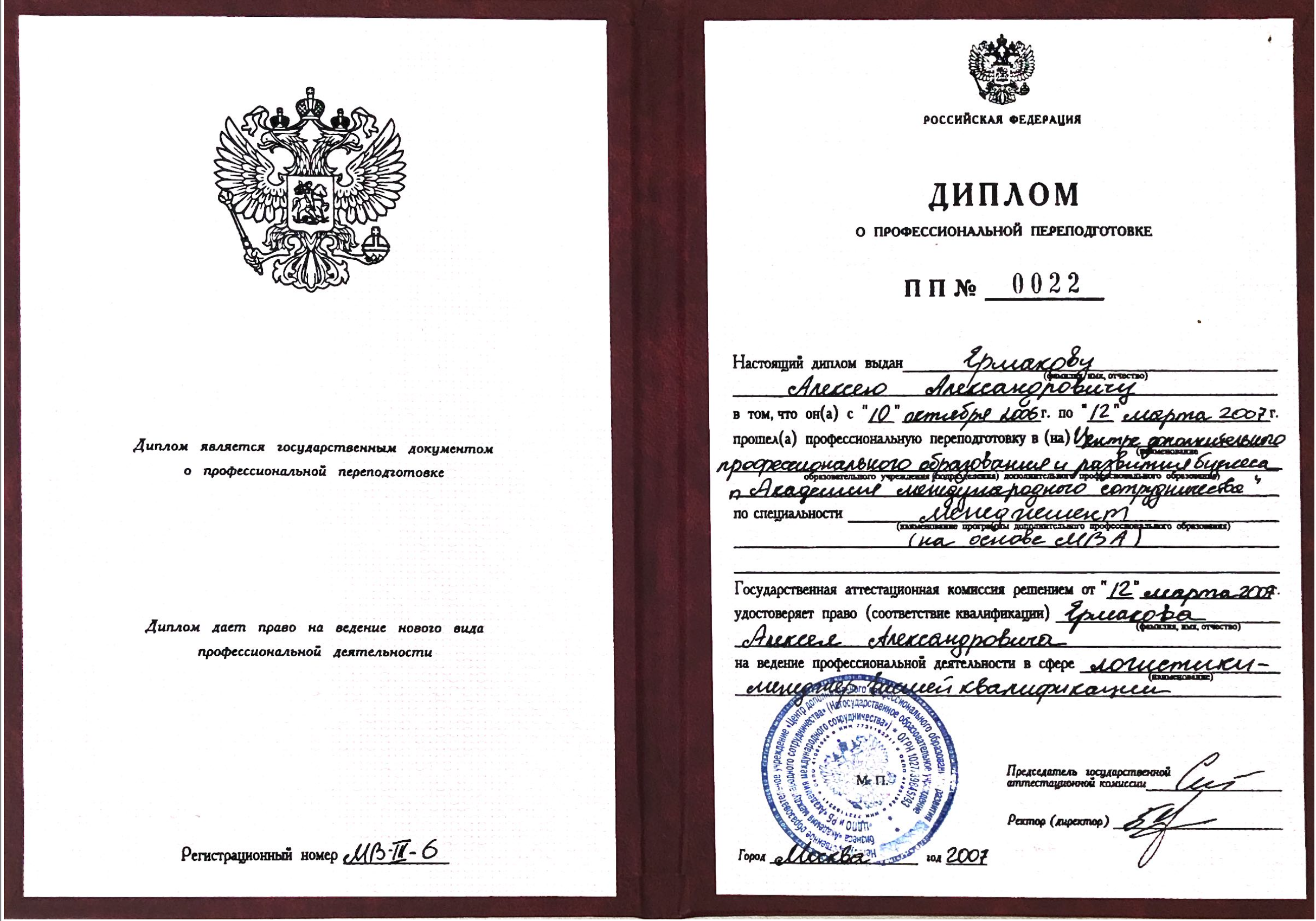 Диплом Ермаков А.А.